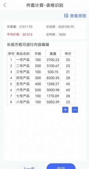 報盤計算器APP下載截圖2