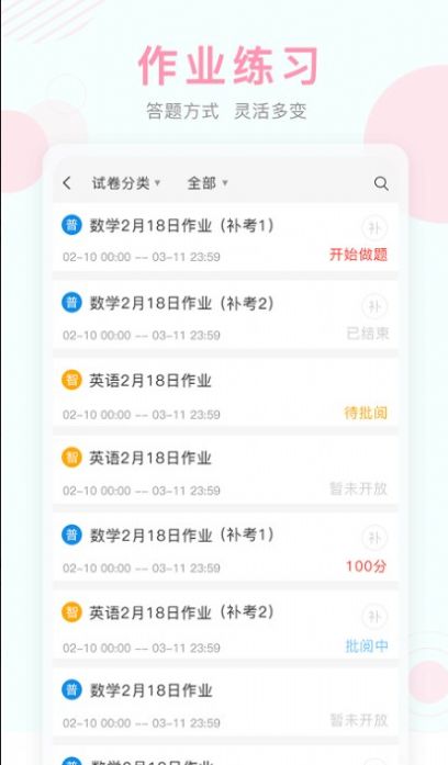 廣西百色教育云平臺登錄版2022截圖2