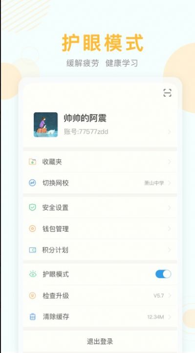 廣西百色教育云平臺登錄版2022截圖3