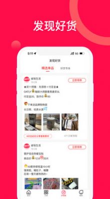 省錢生活購物App端截圖3