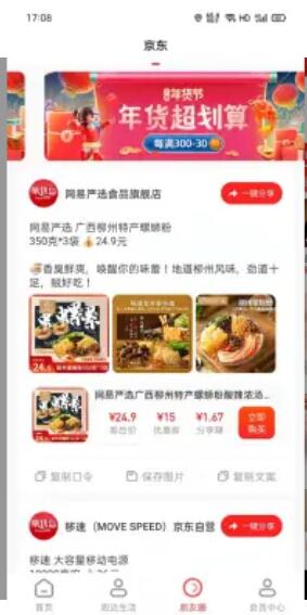 集優(yōu)島省錢商城app軟件截圖3