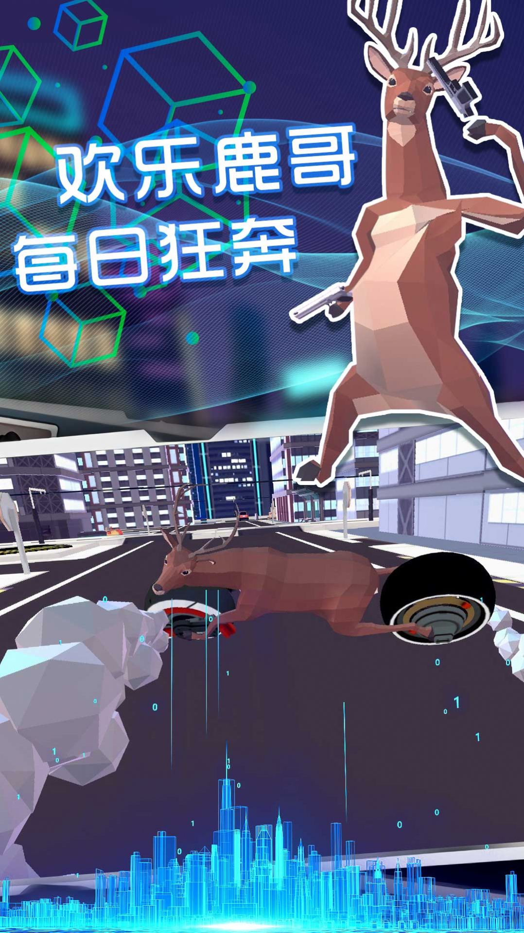 奇怪的鹿哥大作戰(zhàn)游戲版截圖3