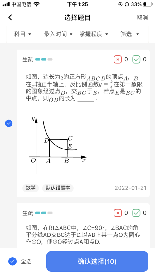 记乎错题本学习帮助app下载截图3: