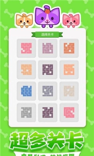 汪星人一筆畫游戲安卓版截圖3