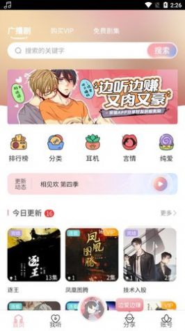 哇塞fm下載廣播劇樂可免費聽截圖3
