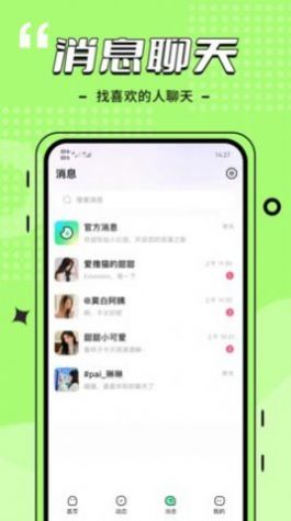 比信约玩app版截图2: