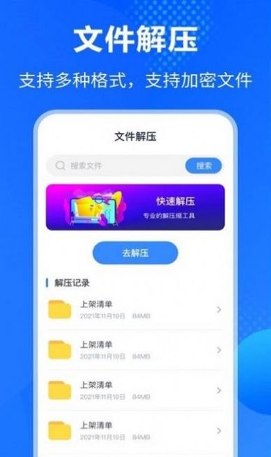 Rar解壓縮助手APP最新下載截圖2
