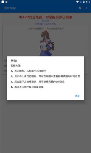 圖片偵探推理題app版截圖1
