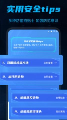 針孔攝像頭檢測大師app手機版截圖1