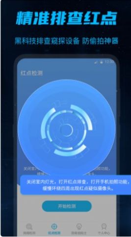 針孔攝像頭檢測大師app手機版截圖2