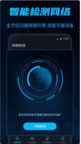 針孔攝像頭檢測大師app手機版截圖4