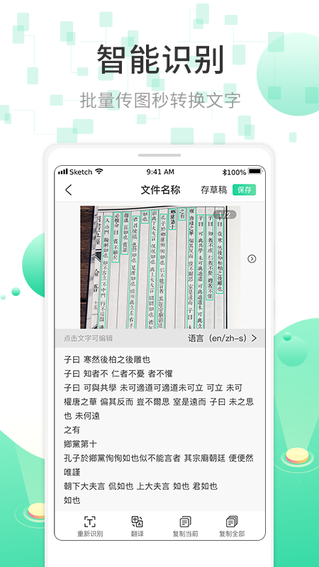 掃描全能王OCR文字識(shí)別軟件下載APP截圖3