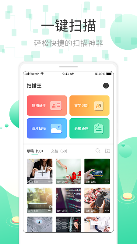 掃描全能王OCR文字識(shí)別軟件下載APP截圖2