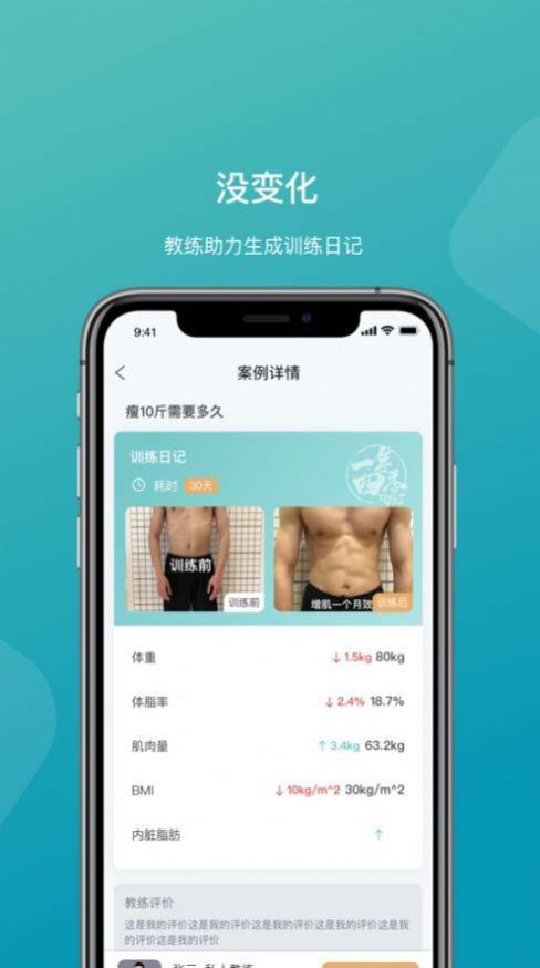 一年四季智能健身App版截圖2