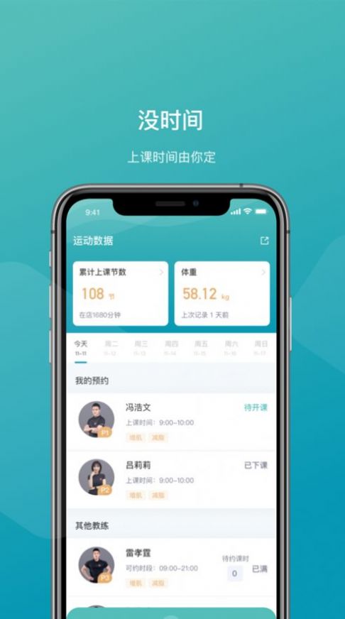 一年四季智能健身App版截圖4