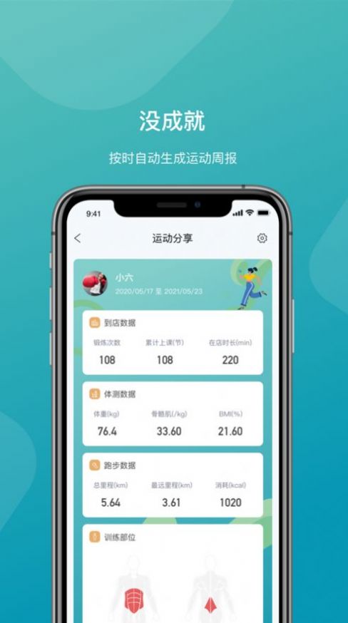 一年四季智能健身App版截圖3