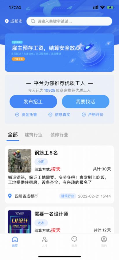 百萬大軍勞務(wù)app客戶端截圖1