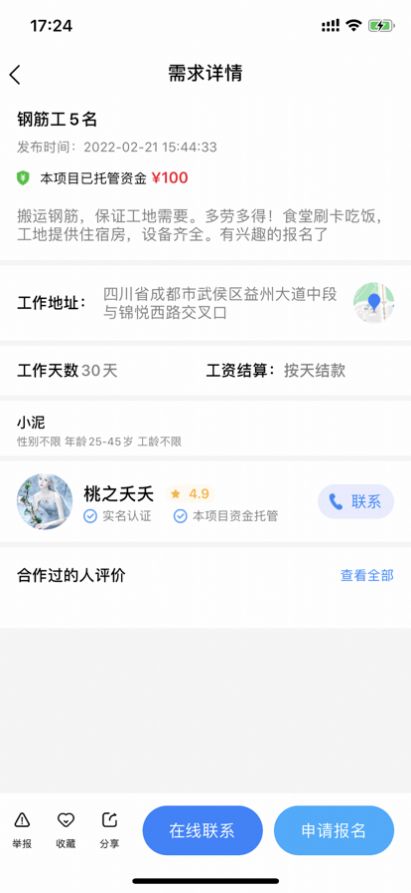 百萬大軍勞務(wù)app客戶端截圖2