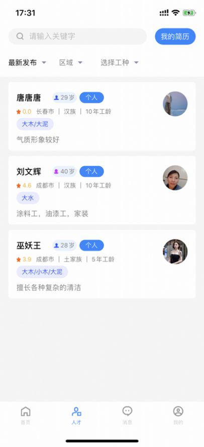 百萬大軍勞務(wù)app客戶端截圖5