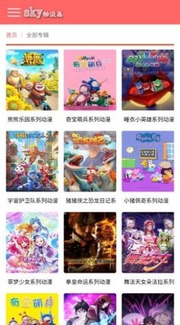 sky动漫岛app下载截图3: