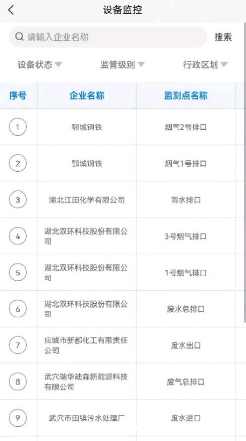 hsdata環(huán)境監(jiān)測(cè)信息記錄app版截圖1