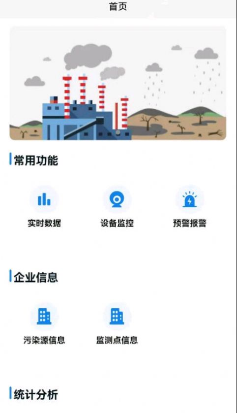 hsdata環(huán)境監(jiān)測(cè)信息記錄app版截圖2