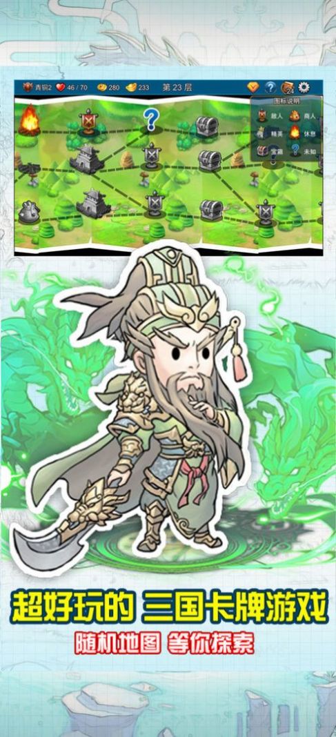 三国卡牌杀游戏安卓版2