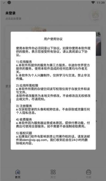 迷你兔子App版下載2024截圖3