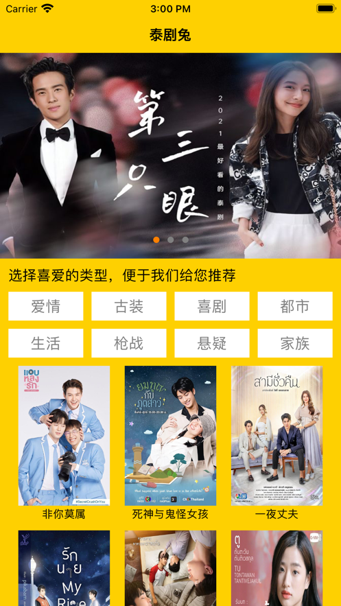 泰劇兔App最新版免費(fèi)截圖1