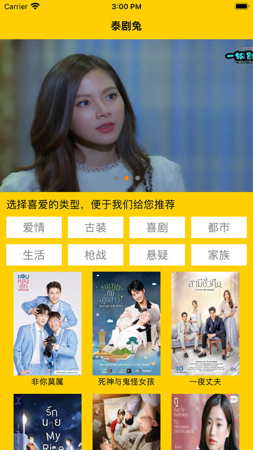 泰劇兔App最新版免費(fèi)截圖3