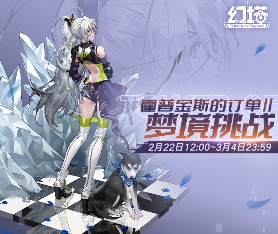 幻塔霍普金斯的訂單2活動攻略：霍普金斯的訂單2玩法獎勵一覽