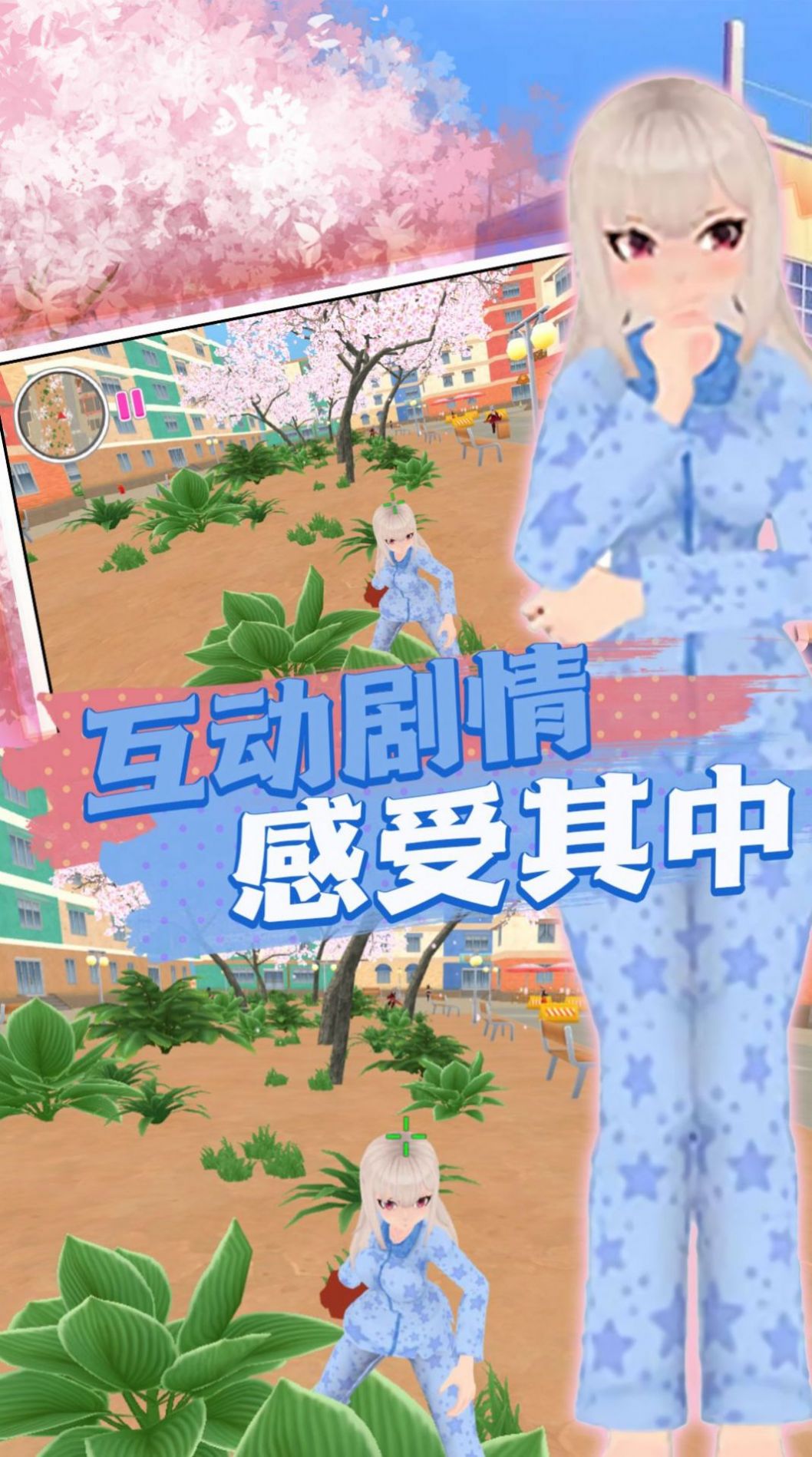櫻花學(xué)院2022(漢化版內(nèi)置菜單)中文最新版截圖4