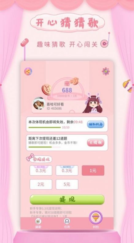 開學猜猜歌游戲領紅包版截圖2