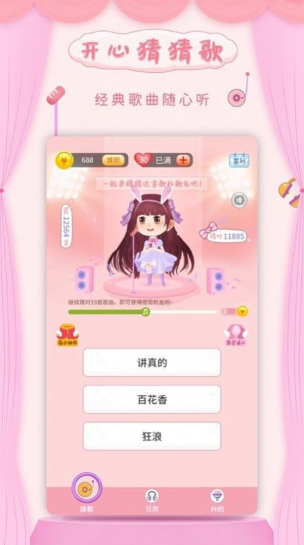 開學猜猜歌游戲領紅包版截圖3