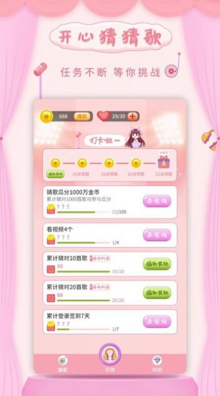 開學猜猜歌游戲領紅包版截圖4