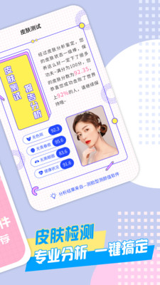 測臉型測顏值軟件最新版APP截圖4