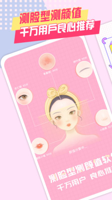 測臉型測顏值軟件最新版APP截圖2