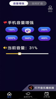 即刻擴音器APP最新版截圖3