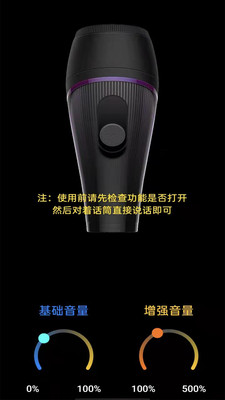 即刻擴音器APP最新版截圖1