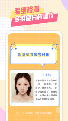 測臉型測顏值軟件最新版APP截圖3