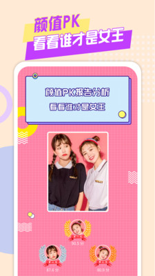 測臉型測顏值軟件最新版APP截圖5