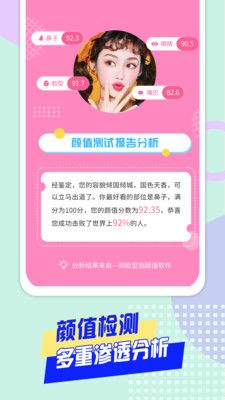 測臉型測顏值軟件最新版APP截圖1