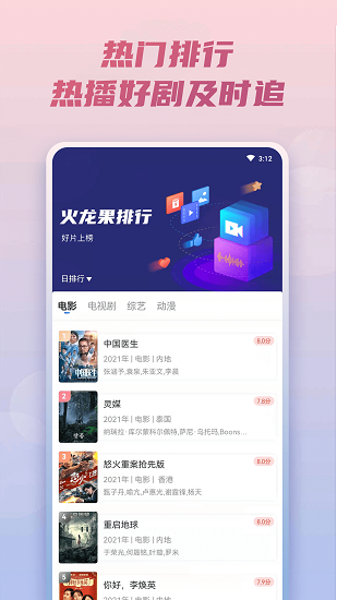 火龍果影視免費下載蘋果版截圖4