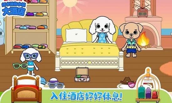 托卡迷你小鎮(zhèn)大酒店游戲最新版2022截圖3