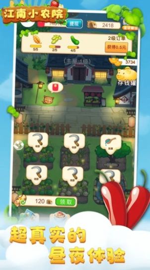 江南小農(nóng)院極速版紅包版截圖2