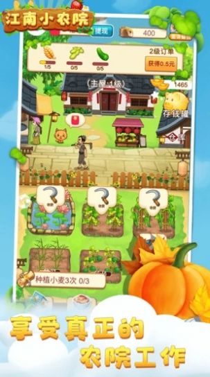 江南小農(nóng)院極速版紅包版截圖1