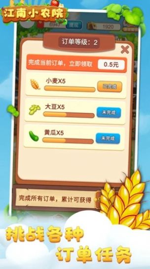 江南小農(nóng)院極速版紅包版截圖4