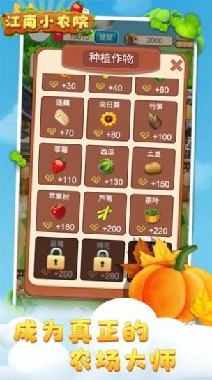 江南小農(nóng)院極速版紅包版截圖3