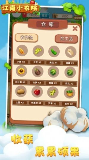 江南小農(nóng)院極速版紅包版截圖5