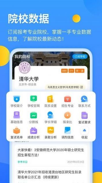 2022小白考研調(diào)劑系統(tǒng)app安卓下載截圖2